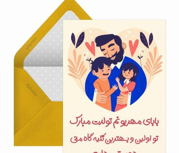 عکس تولد پدر شوهر تولدت مبارک