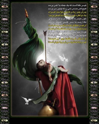 عکس تصویر حضرت علی اصغر علیه السلام
