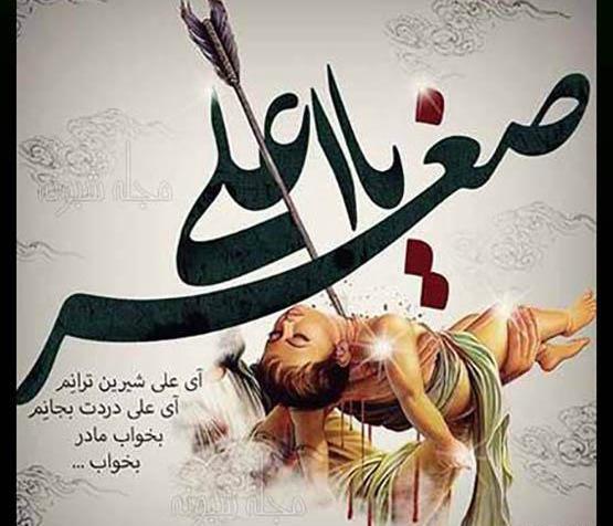 عکس تصویر حضرت علی اصغر علیه السلام
