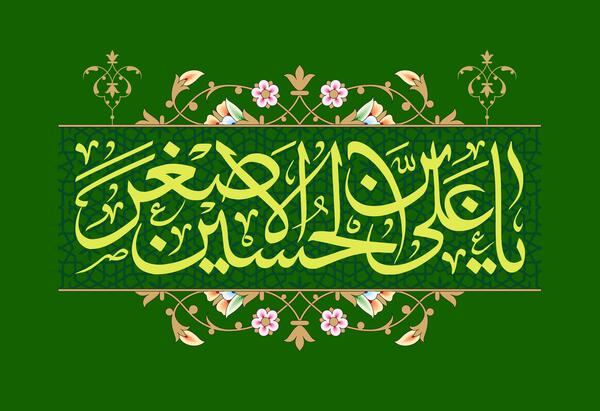 عکس صورت حضرت علی اصغر