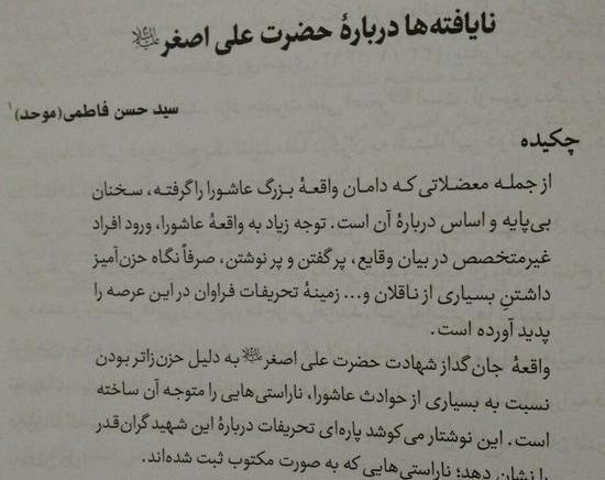 عکس صورت حضرت علی اصغر