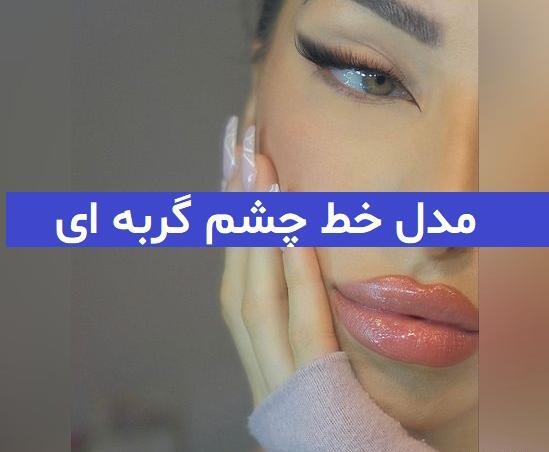 عکس چشم ریز نی نی سایت