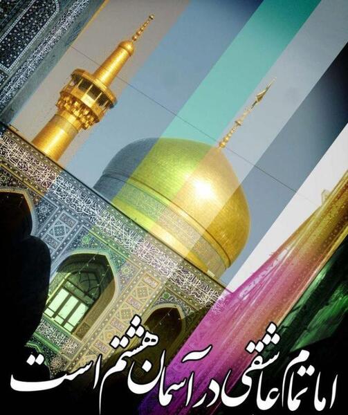 عکس خادم خانم حرم امام رضا