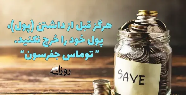 عکس با کیفیت از ثروت