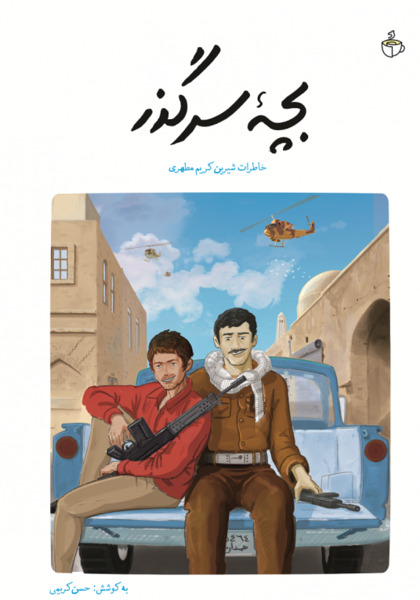عکس شهید کریم جعفری