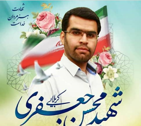 عکس شهید کریم جعفری