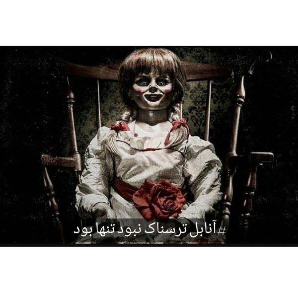 عکس انابل ترسناک نبود تنها بود