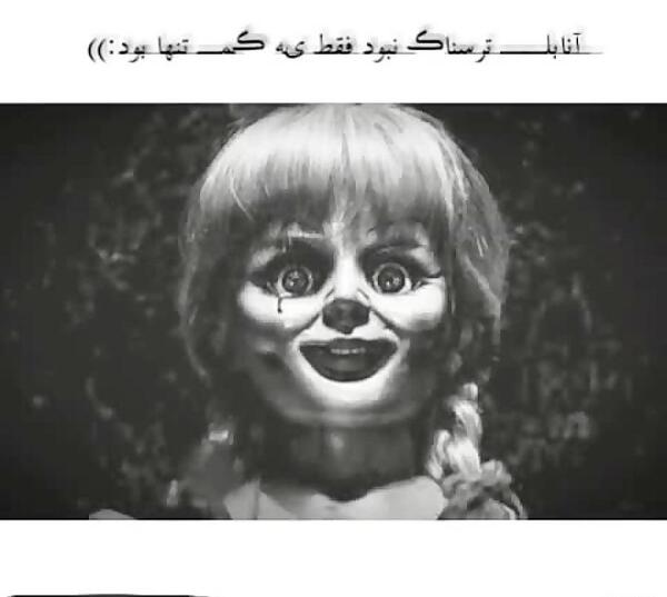عکس انابل ترسناک نبود تنها بود
