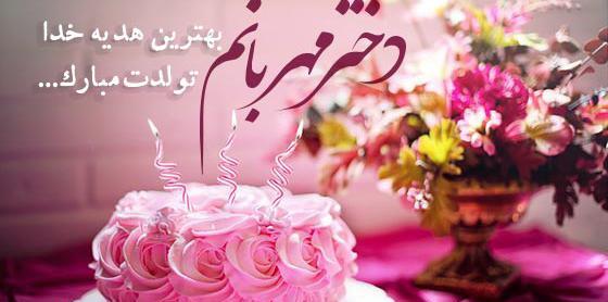 عکس تولد دخترم نی نی سایت