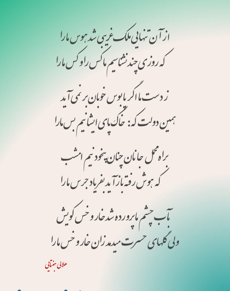عکس نوشته غریبی و تنهایی