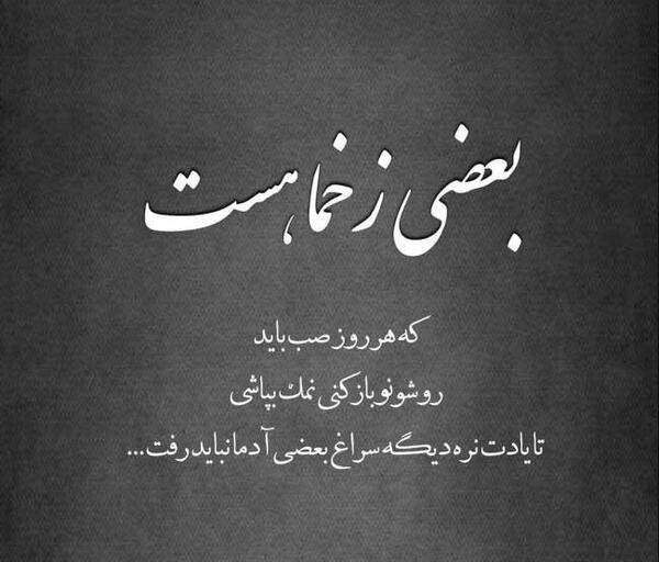 عکس نوشته غریبی و تنهایی