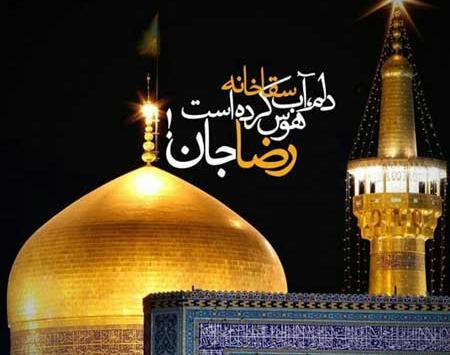 عکس از حرم امام رضا علیه السلام