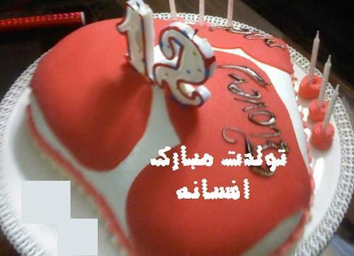 عکس تولد افسانه جان تولدت مبارک