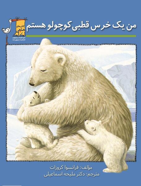 عکس حیوانات خرس قطبی