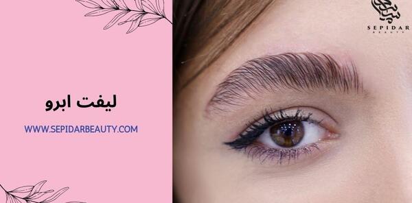 عکس چشم و ابروی زیبا برای پروفایل