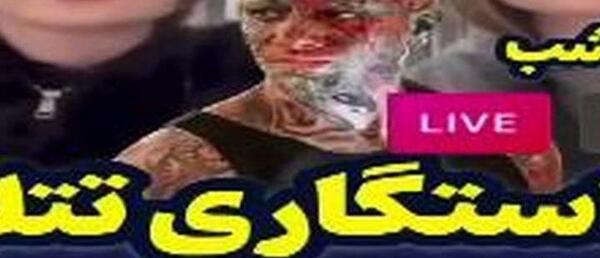 عکس تتلو با سارا نیکا
