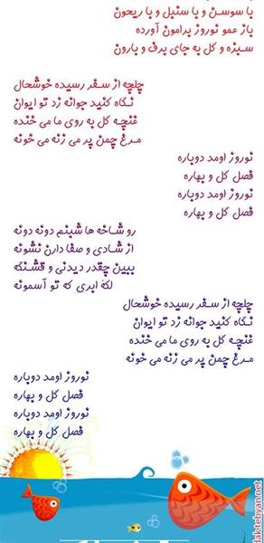 عکس شعر کودکانه بهار