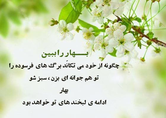 عکس شعر کودکانه بهار