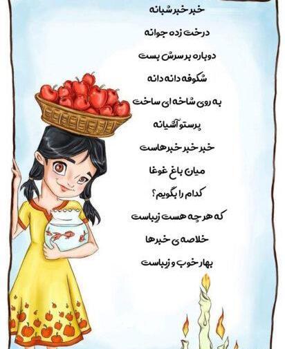 عکس شعر کودکانه بهار