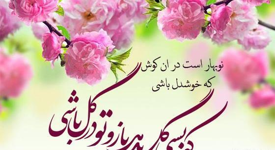 عکس شعر کودکانه بهار