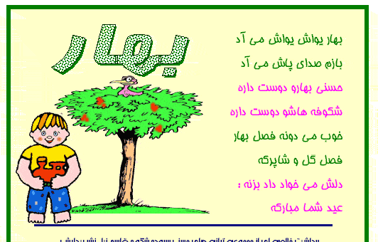 عکس شعر کودکانه بهار