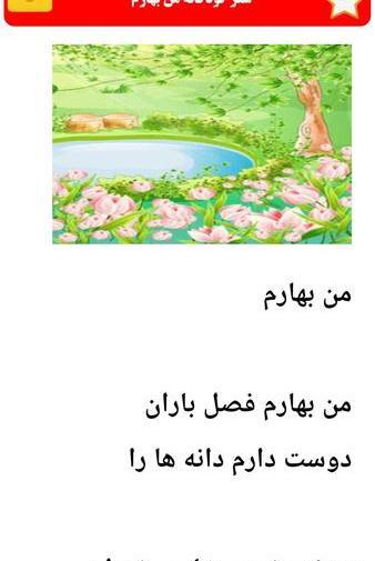 عکس شعر کودکانه بهار