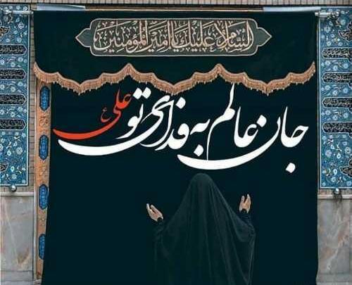 عکس نوشته در مورد حضرت علی علیه السلام