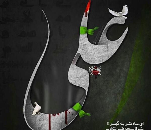 عکس نوشته در مورد حضرت علی علیه السلام