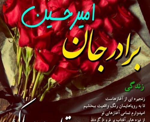 عکس تبریک تولد امیر حسین