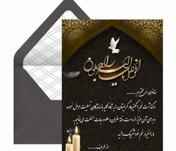 عکس تسلیت فوت مادر همکار
