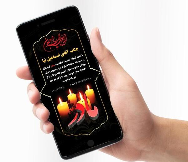 عکس تسلیت فوت مادر همکار