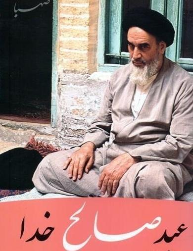 عکس امام خمینی در حال چای ریختن