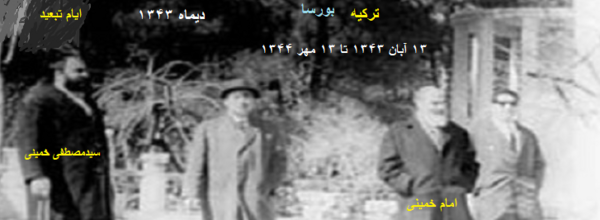 عکس امام خمینی در حال چای ریختن