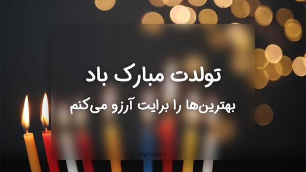 عکس نوشته جشن تولد تنهایی