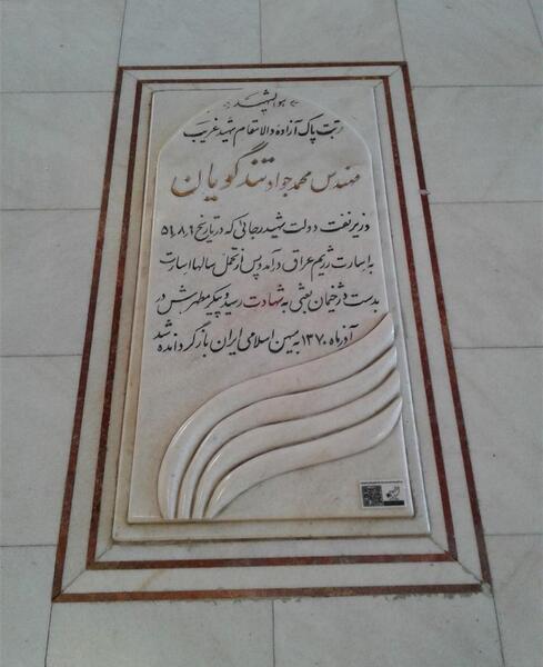 عکس قبر علامه جعفری