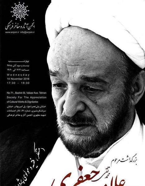عکس قبر علامه جعفری