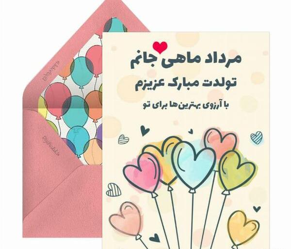 عکس تولد دخترم مرداد ماهی