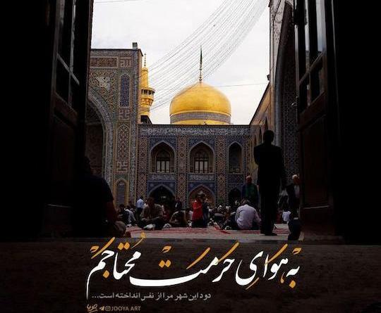 عکسهای جدید از حرم امام رضا