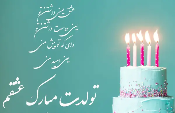 عکس تبریک تولد دوست صمیمی تیر ماهی