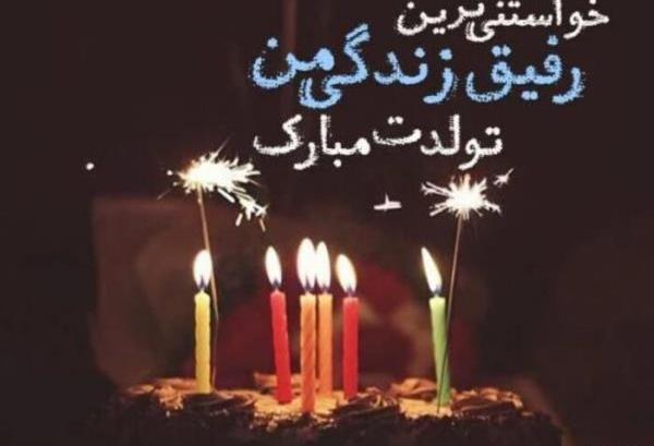 عکس تبریک تولد دوست صمیمی تیر ماهی