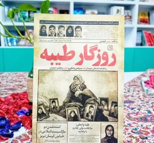 عکس طیبه جعفریان
