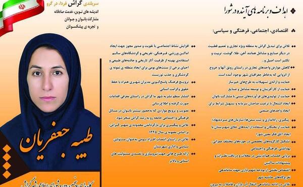 عکس طیبه جعفریان