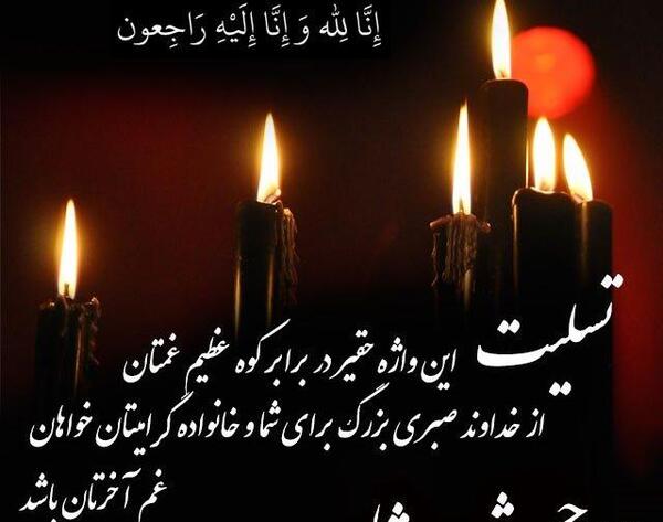 عکس تسلیت به جاری عزیزم