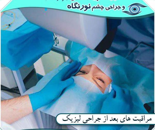 عکس های عمل لیزیک چشم