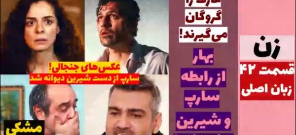 عکس بهار سریال زن