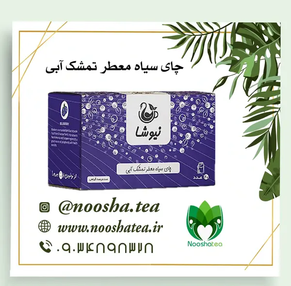 عکس چای ویژه نیوشا
