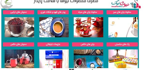 عکس چای ویژه نیوشا