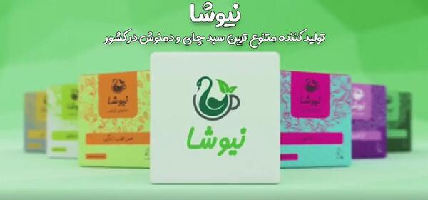 عکس چای ویژه نیوشا