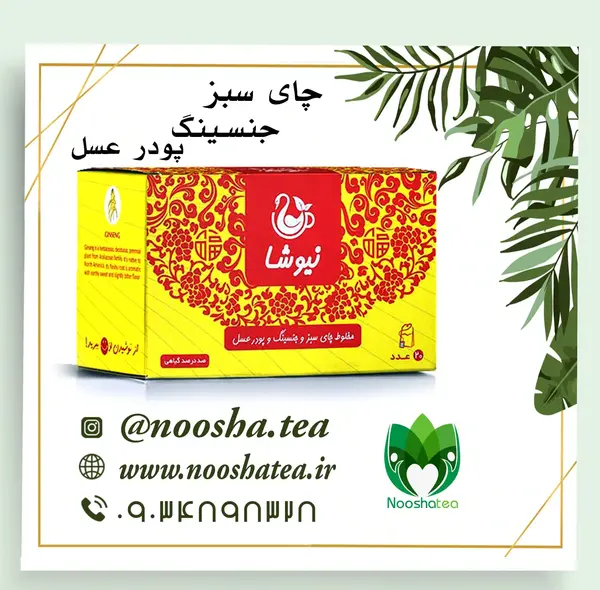 عکس چای ویژه نیوشا