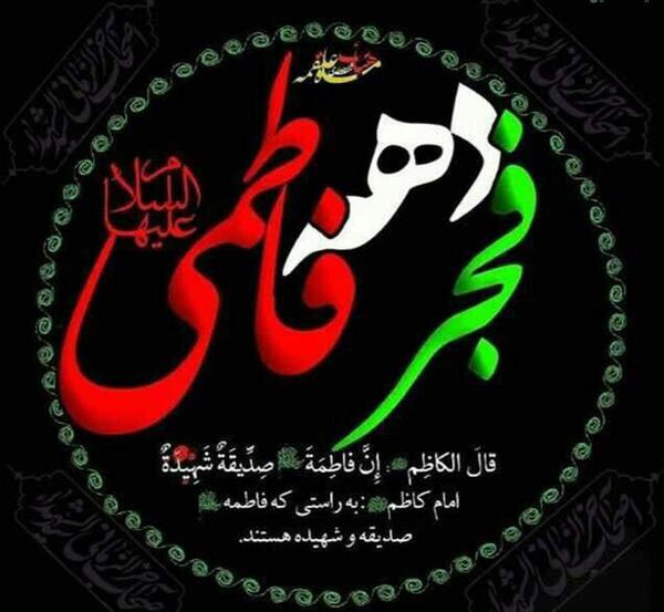 عکس پروفایل فاطمیه و امام زمان